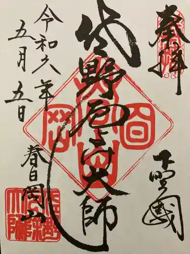 惣宗寺(栃木県)