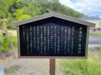 鹿嶋神社(兵庫県)