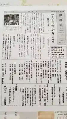 帰厚院(北海道)