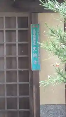 大徳寺(京都府)