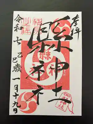 縣神社(千葉県)