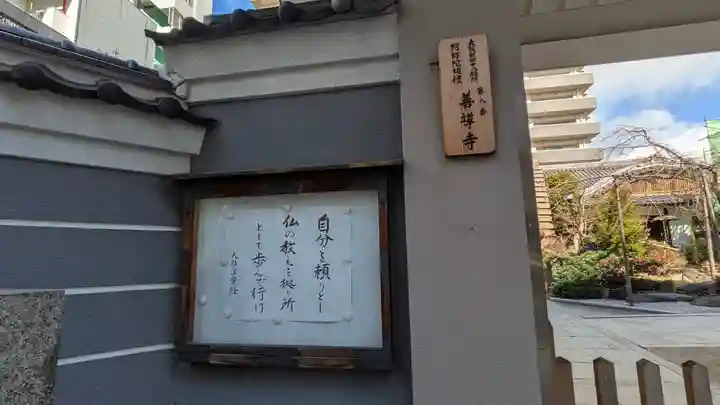 善導寺(大阪府)