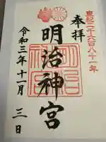 明治神宮(東京都)