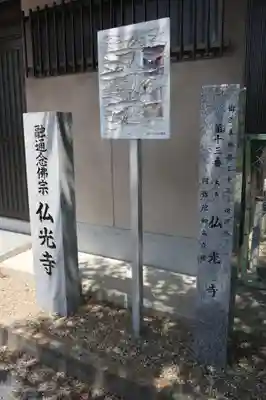 仏光寺(奈良県)
