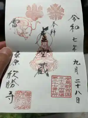 欣勝寺(兵庫県)