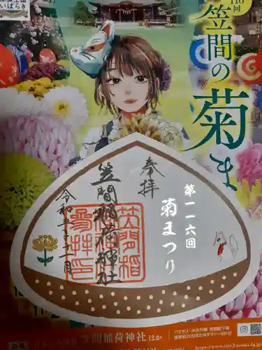 笠間稲荷神社(茨城県)