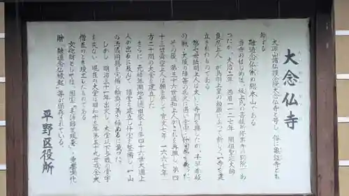 大念佛寺(大阪府)