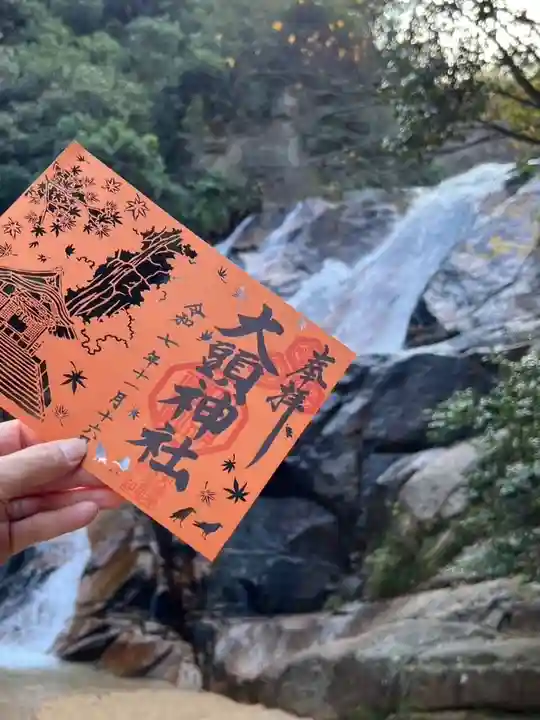 大頭神社の御朱印