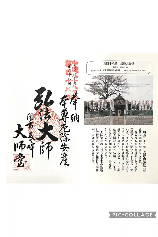 長峰大師堂の御朱印
