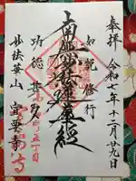 宣要寺(東京都)