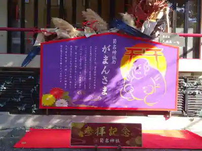 菊名神社のその他建物