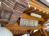 隨行坊のその他建物