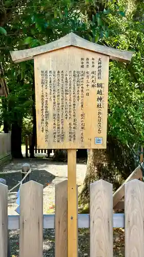大神神社(奈良県)