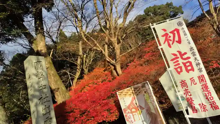 出雲大神宮(京都府)