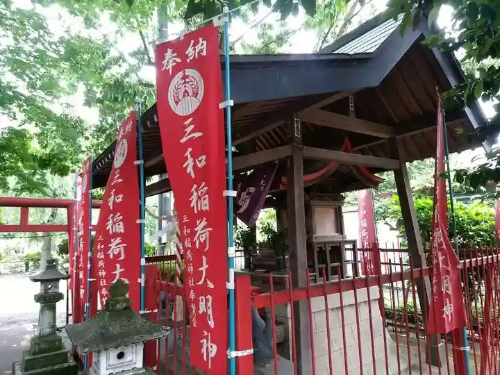 三和稲荷神社の本殿・本堂