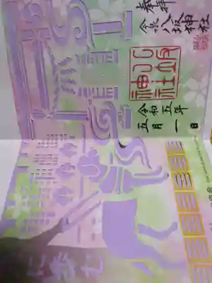 今泉八坂神社(栃木県)