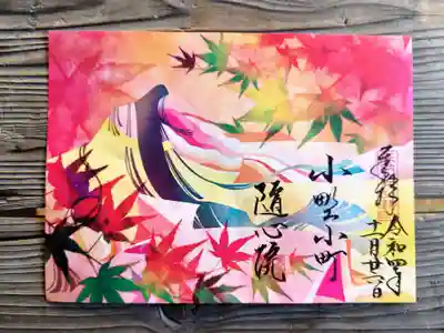 秋の特別御朱印