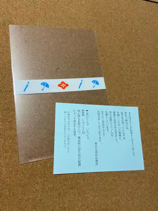 東京大神宮の授与品その他