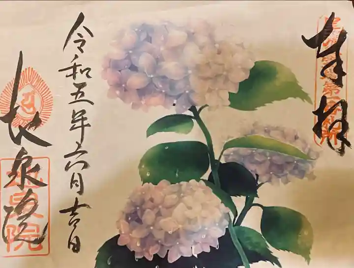 地泉院の御朱印