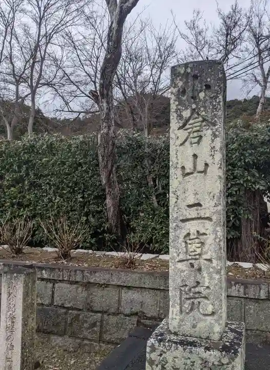 二尊院(京都府)