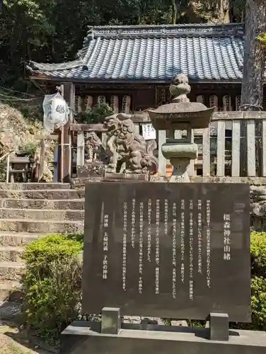 岐阜信長神社（橿森神社境内摂社）の歴史