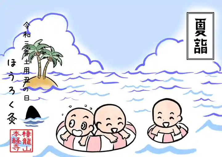 本経寺(栃木県)