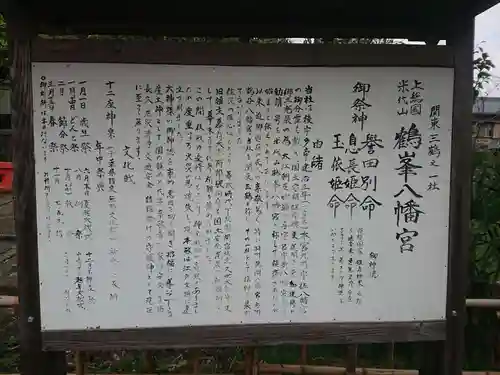 鶴峯八幡宮の御朱印