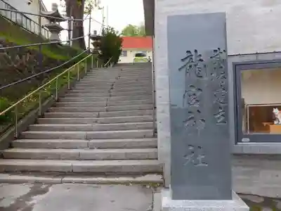 龍宮神社のその他建物