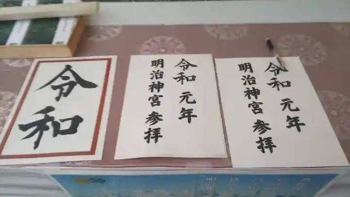 明治神宮の体験その他