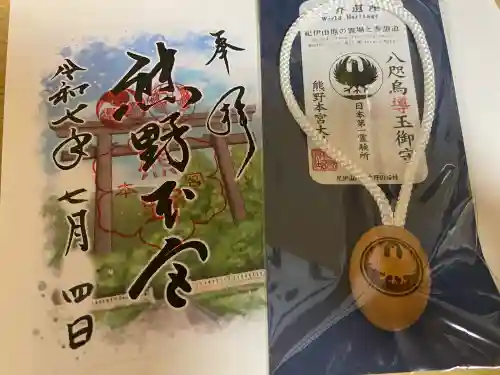 熊野本宮大社(和歌山県)