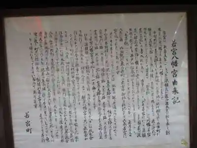 小社・若宮八幡宮(若宮八幡宮旧鎮座地)の歴史