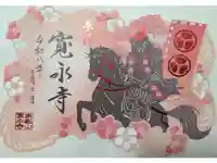 寛永寺(根本中堂)の御朱印