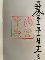 伊勢神宮内宮(皇大神宮)(三重県)