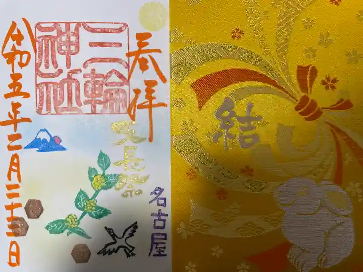 三輪神社の御朱印