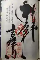 吉祥寺の御朱印