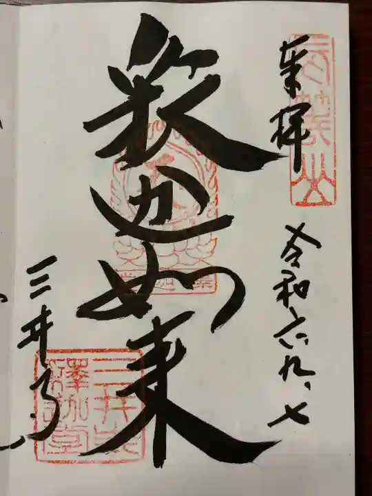 園城寺(三井寺)(滋賀県)