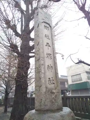 平塚神社のその他建物