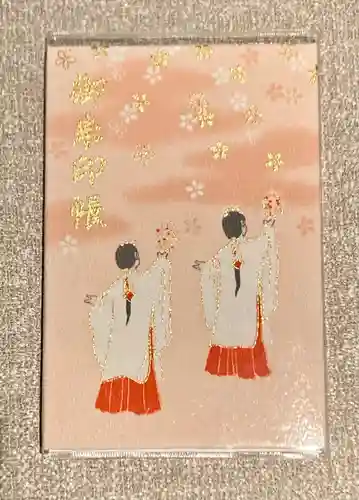 鶴岡八幡宮の御朱印帳