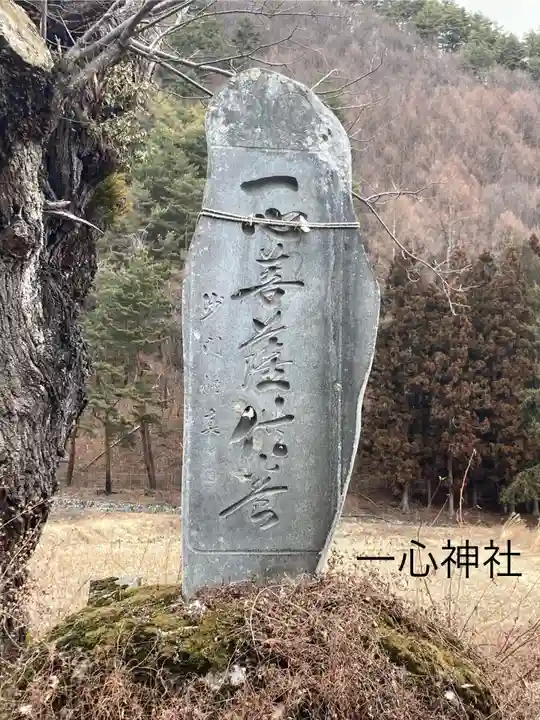 一心神社(長野県)