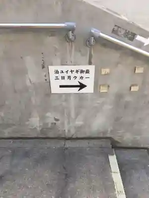 天久宮のその他建物