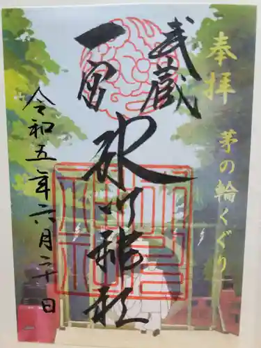 武蔵一宮氷川神社(埼玉県)