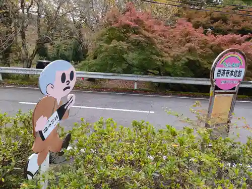 百済寺のその他建物