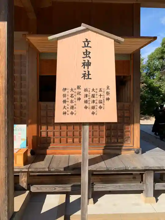 立虫神社(島根県)