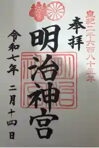 明治神宮の御朱印