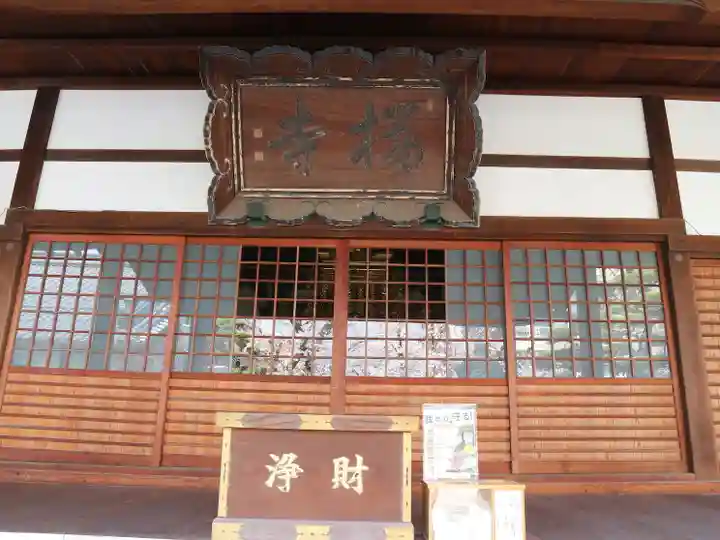 墨染寺(桜寺)(京都府)