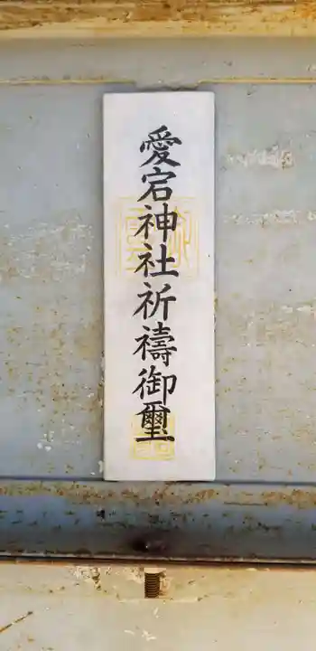 愛宕神社(千葉県)