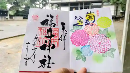 福井神社の御朱印