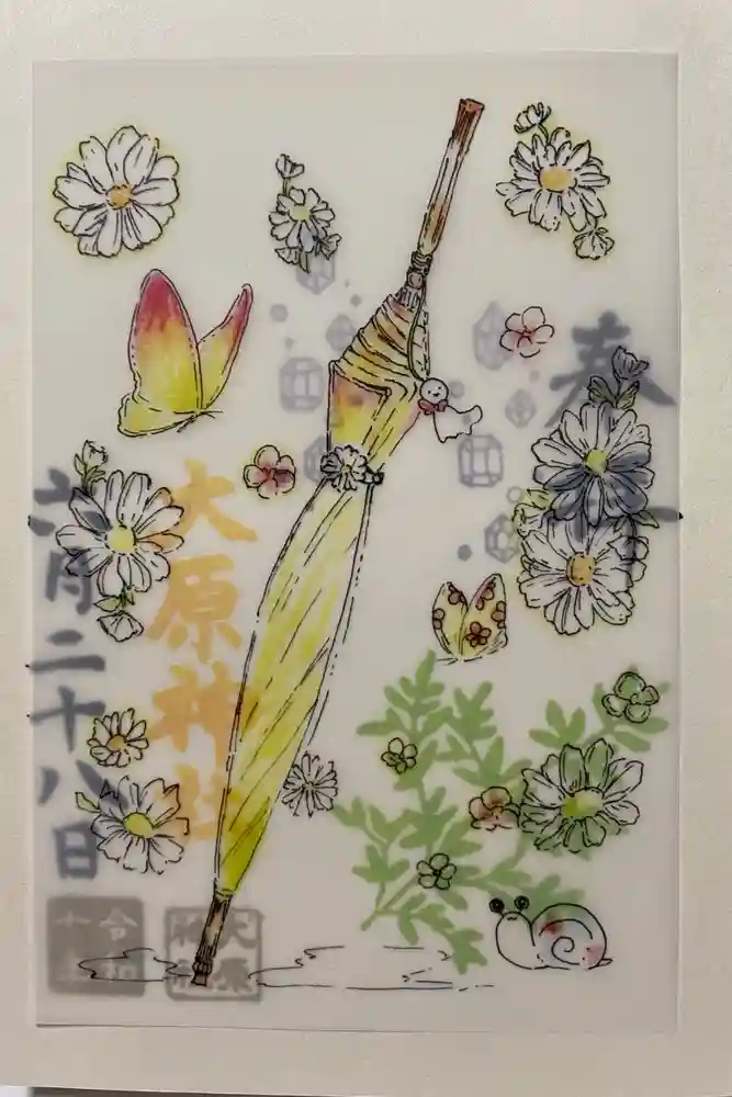 大宮・大原神社の御朱印