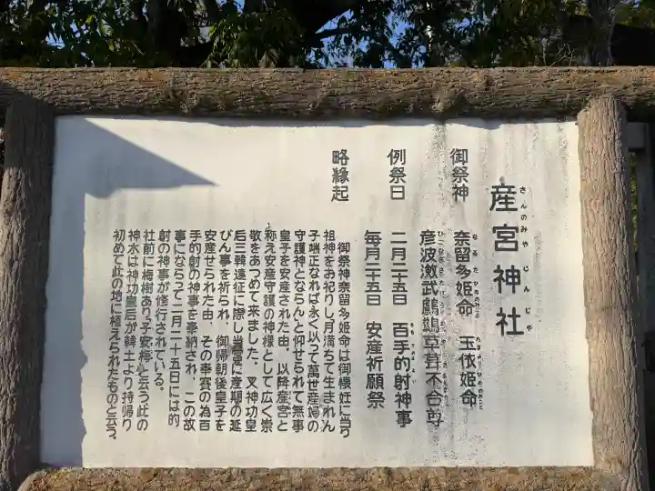 産宮神社の{uncategorized: "未分類", other: "その他", undefined: "問題あり", building: "その他建物", grave: "お墓", sacred_gate: "鳥居", guardian: "狛犬", statue: "像", buddha: "仏像", history: "歴史", nature: "自然", garden: "庭園", animal: "動物", pagoda: "塔", temizu: "手水舎", mountain_gate: "山門・神門", sanctuary: "本殿・本堂", subordinate: "末社・摂社", art: "芸術", scenery: "景色", jizo: "地蔵", ema: "絵馬", goshuin: "御朱印", omikuji: "おみくじ", items: "授与品その他", amulet: "お守り", goshuincho: "御朱印帳", eats: "食事", festival: "お祭り", votive_dance: "神楽", shichigosan: "七五三参", wedding: "結婚式", experience: "体験その他", initially: "初詣", around: "周辺", anti_infection: "感染症対策"}