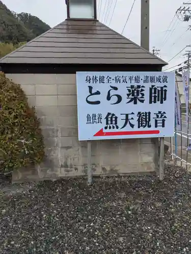 光明寺（とら薬師）のその他建物